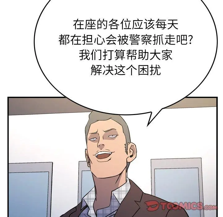 经纪人 - 第85话 - page 33