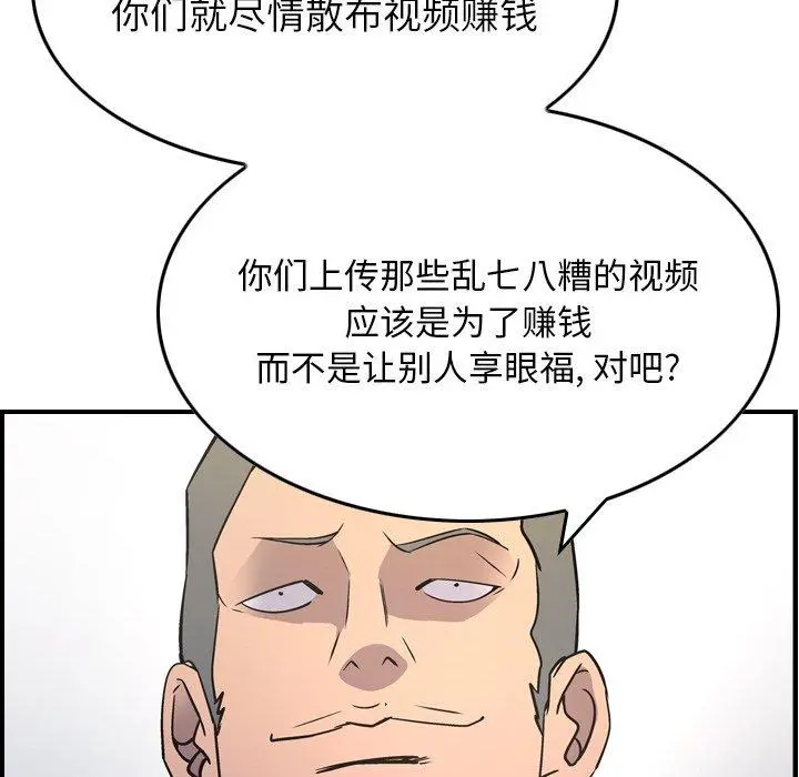 经纪人 - 第85话 - page 36