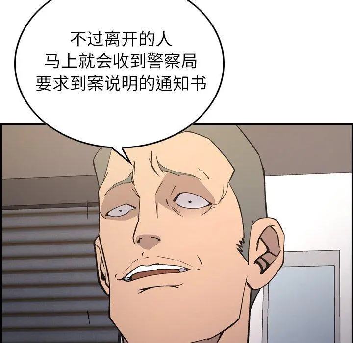 经纪人 - 第85话 - page 43