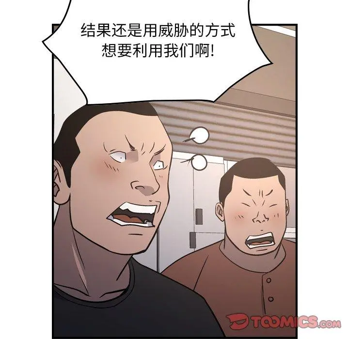 经纪人 - 第85话 - page 45