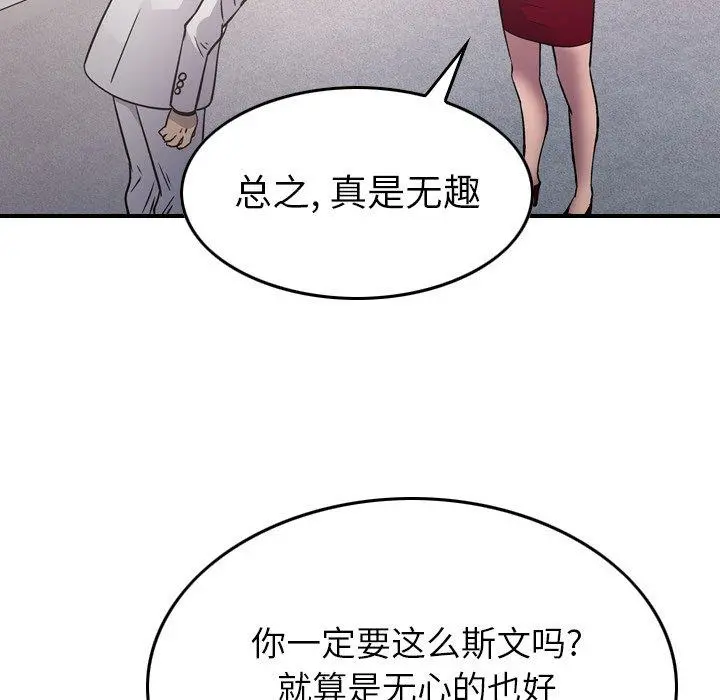 经纪人 - 第85话 - page 64