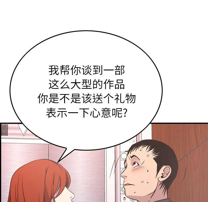 经纪人 - 第85话 - page 76