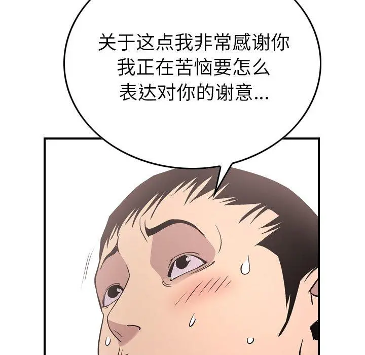 经纪人 - 第85话 - page 78