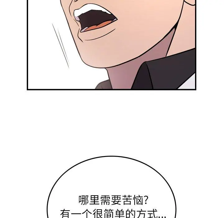 经纪人 - 第85话 - page 79