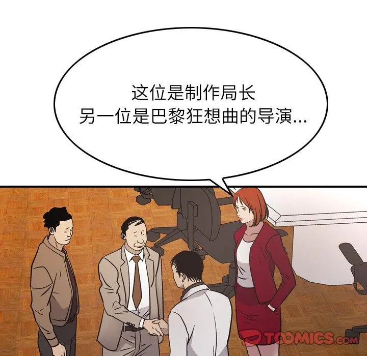 经纪人 - 第85话 - page 93