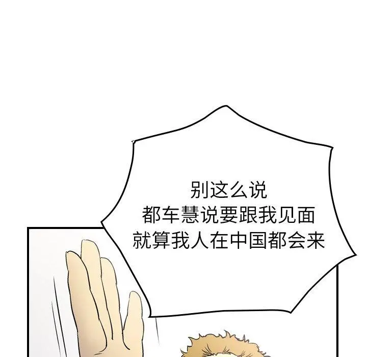经纪人 - 第85话 - page 100