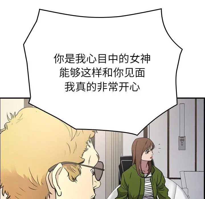 经纪人 - 第85话 - page 102