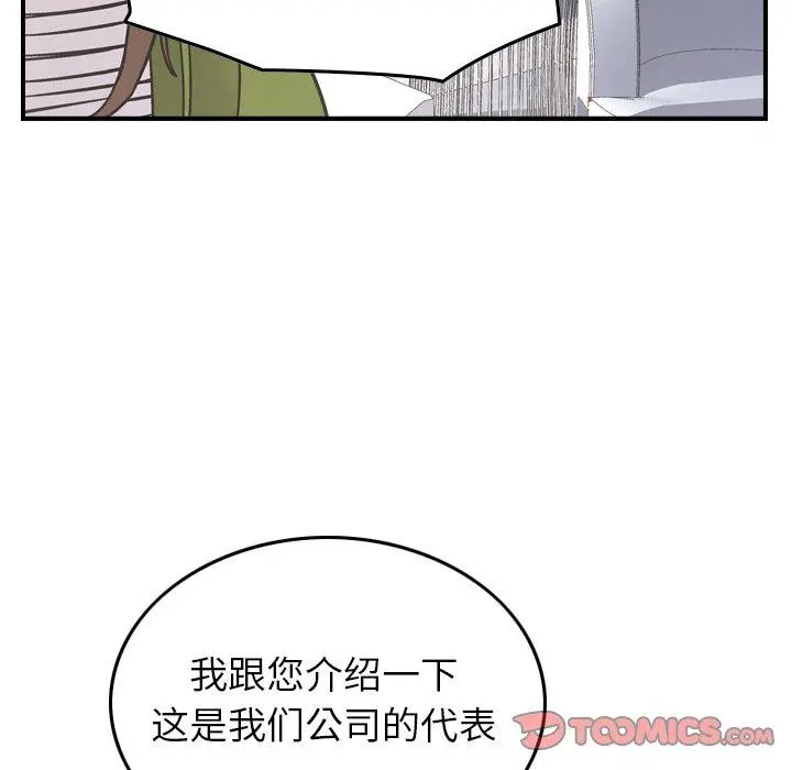 经纪人 - 第85话 - page 105