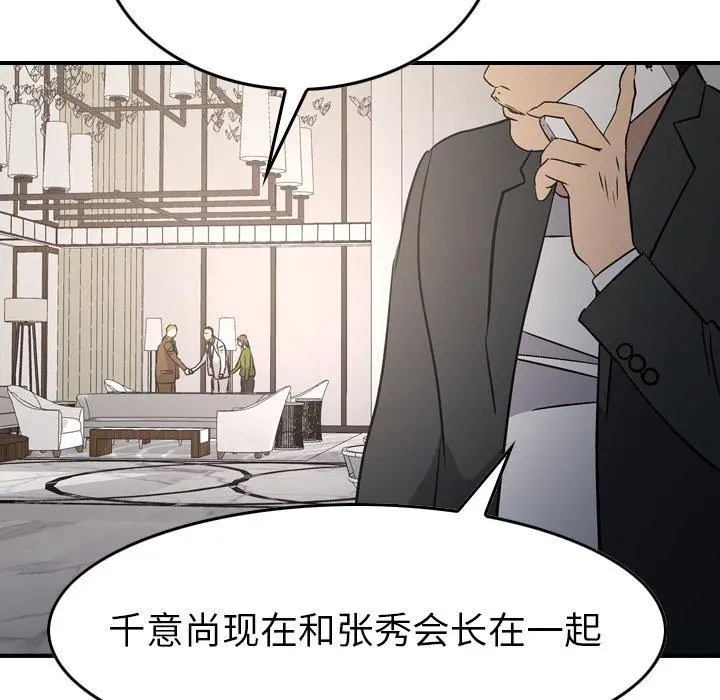 经纪人 - 第85话 - page 106