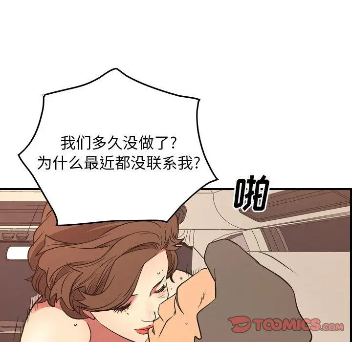 经纪人 - 第85话 - page 111