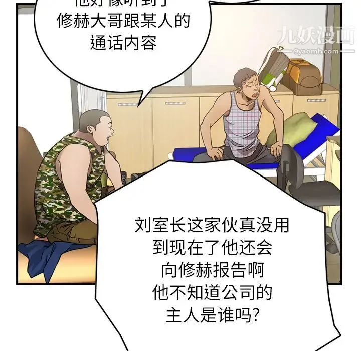 经纪人 - 第9话 - page 11