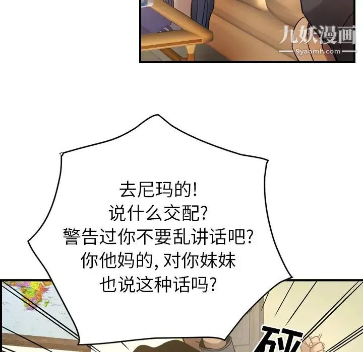 经纪人 - 第9话 - page 13