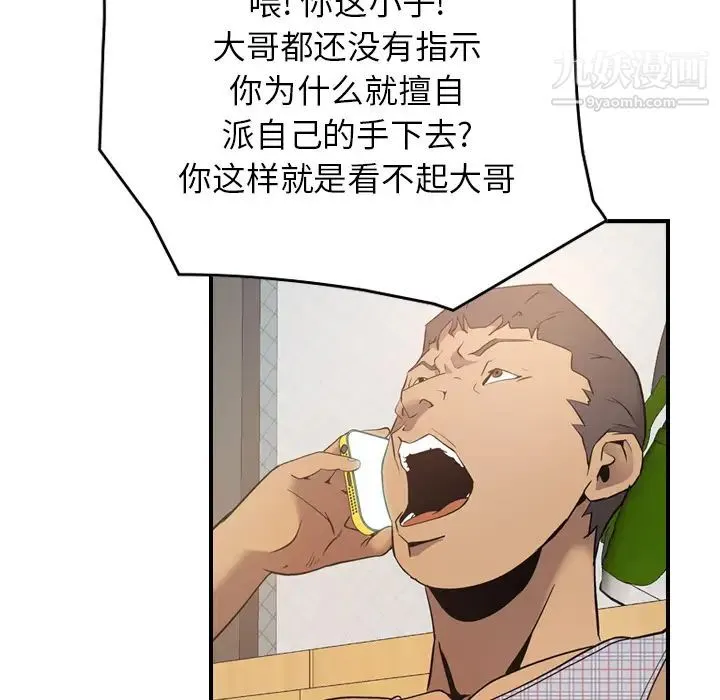 经纪人 - 第9话 - page 29