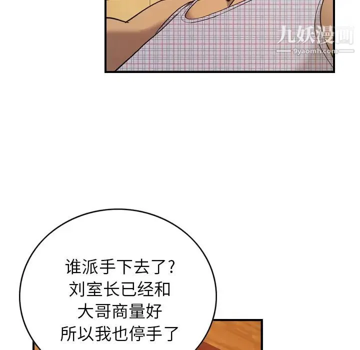 经纪人 - 第9话 - page 30