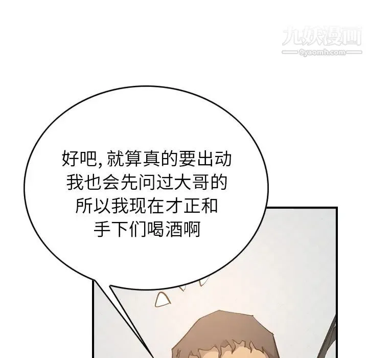 经纪人 - 第9话 - page 32