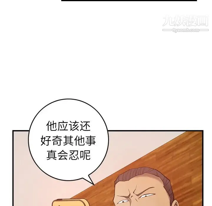 经纪人 - 第9话 - page 37