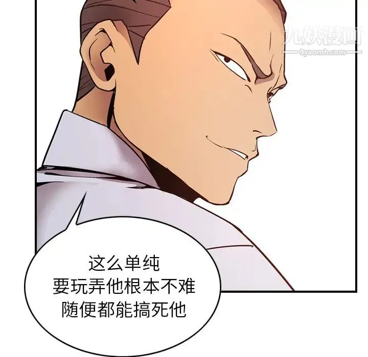 经纪人 - 第9话 - page 41