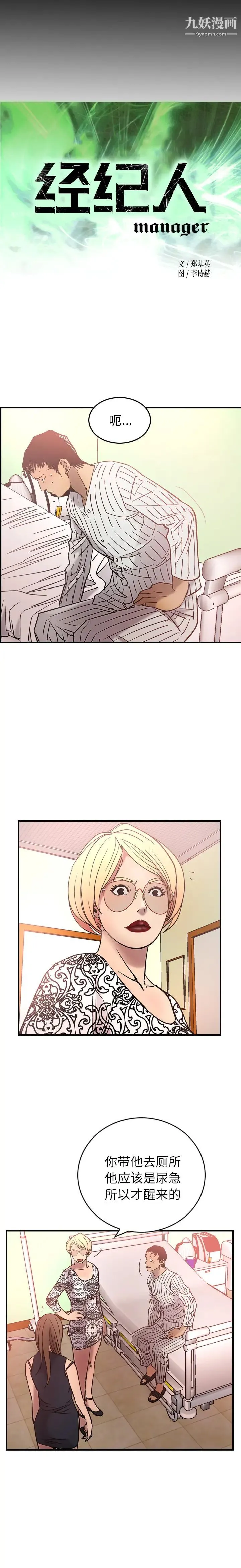 经纪人 - 第20话 - page 2