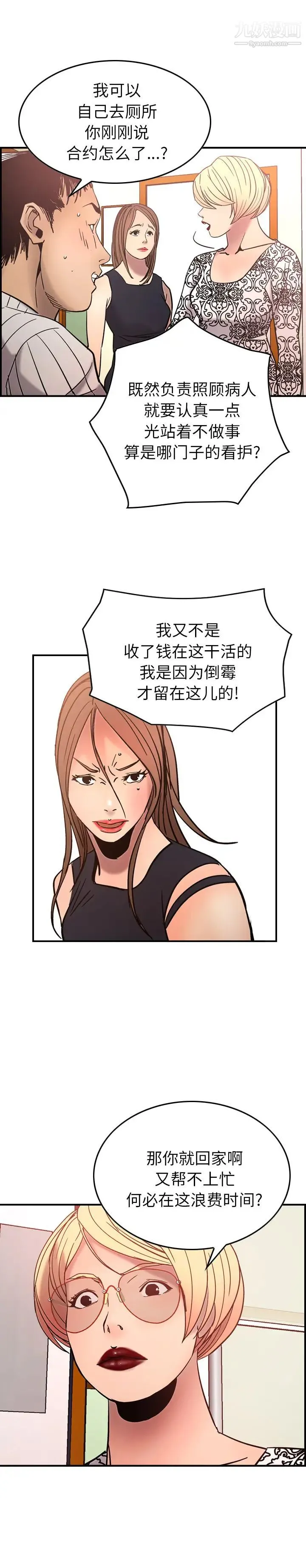 经纪人 - 第20话 - page 3