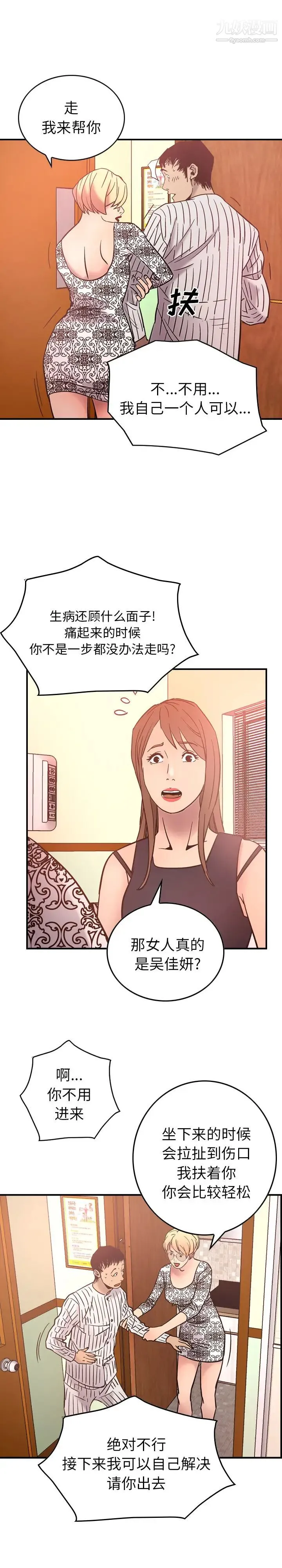 经纪人 - 第20话 - page 6