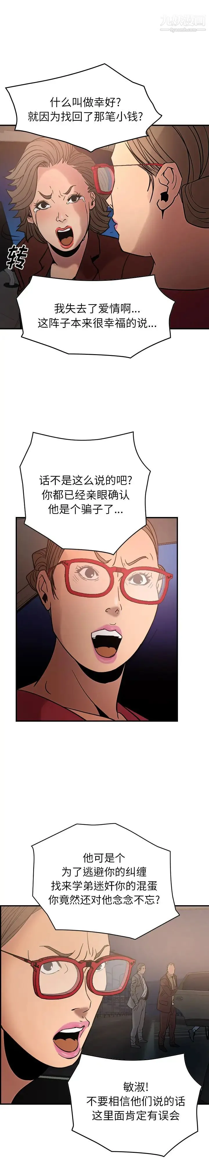 经纪人 - 第20话 - page 19
