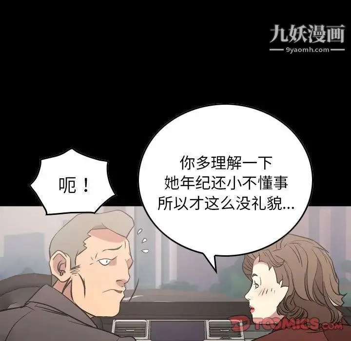 经纪人 - 第38话 - page 6