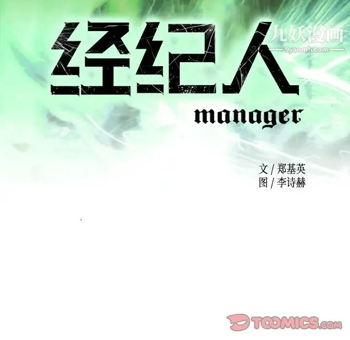经纪人 - 第38话 - page 15