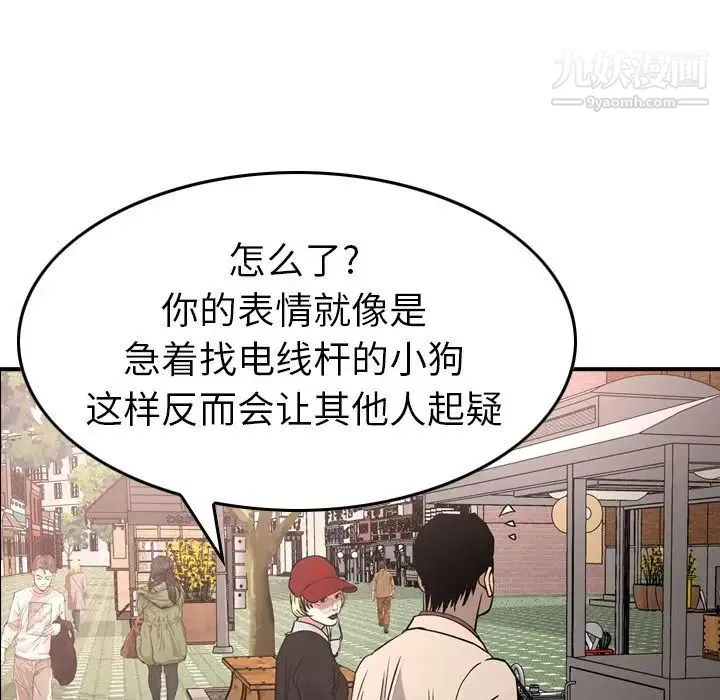 经纪人 - 第38话 - page 20