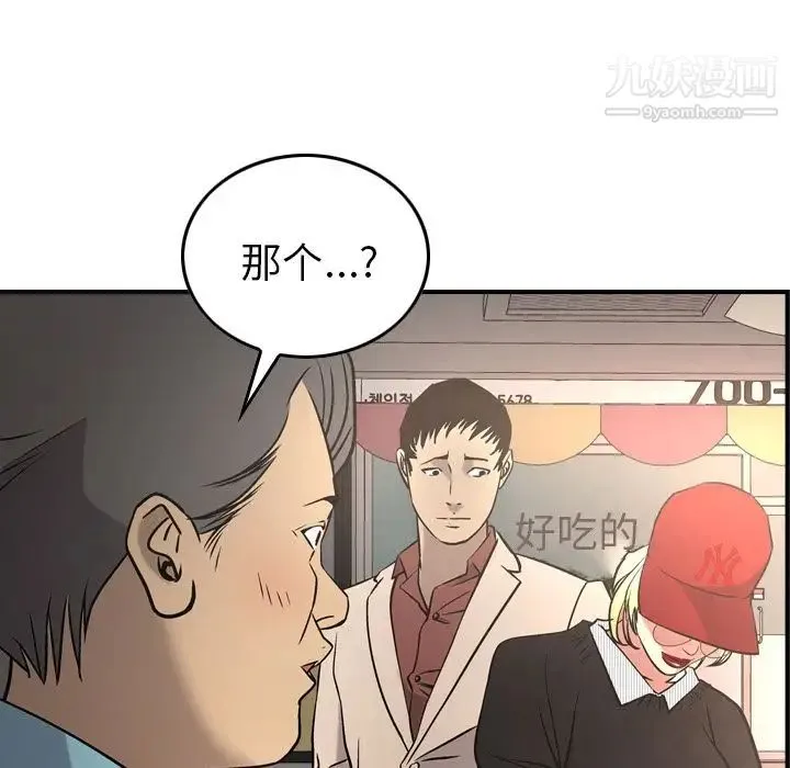 经纪人 - 第38话 - page 35