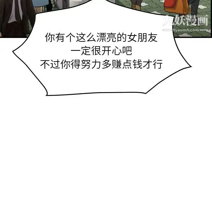经纪人 - 第38话 - page 40