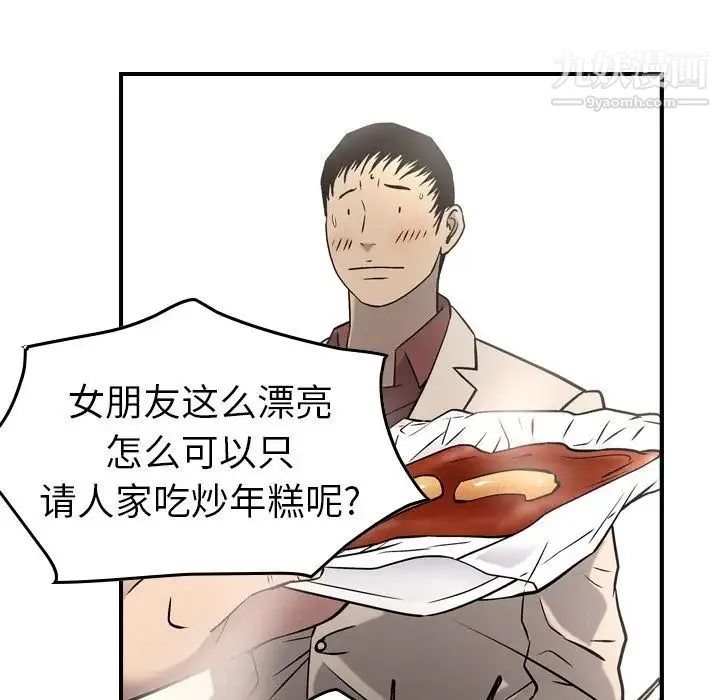 经纪人 - 第38话 - page 41
