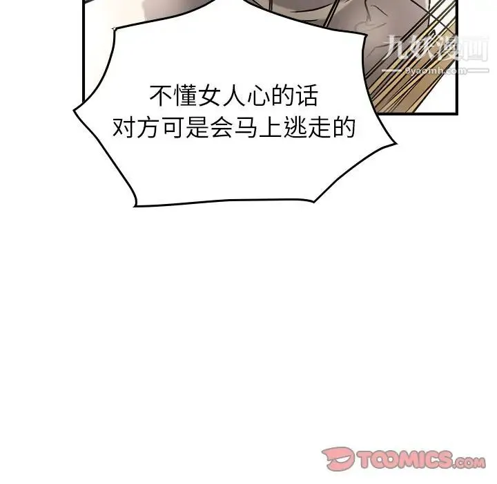 经纪人 - 第38话 - page 42