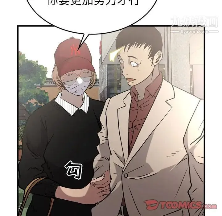 经纪人 - 第38话 - page 45