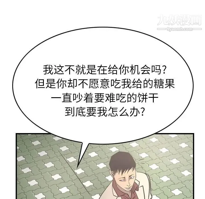经纪人 - 第38话 - page 64