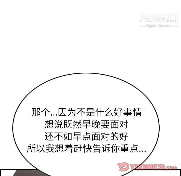 经纪人 - 第38话 - page 66