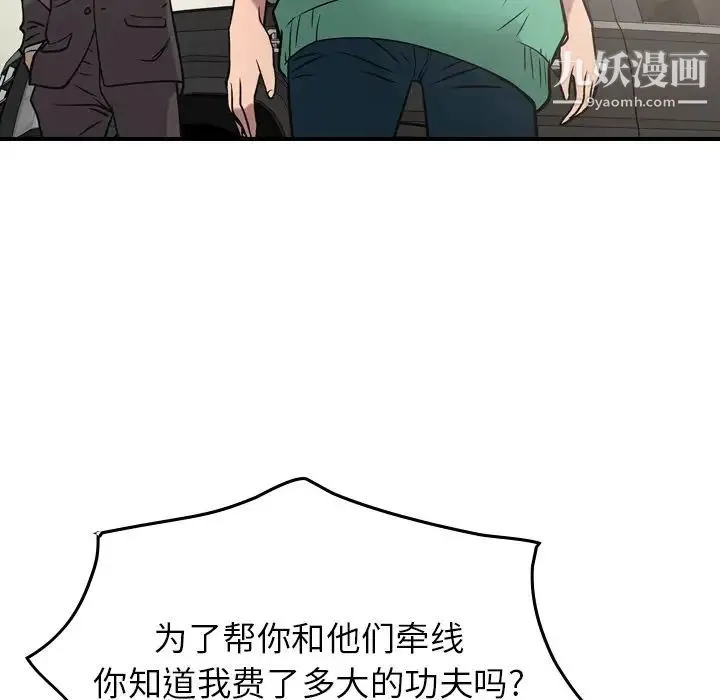 经纪人 - 第38话 - page 80