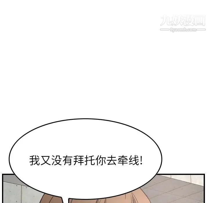 经纪人 - 第38话 - page 82