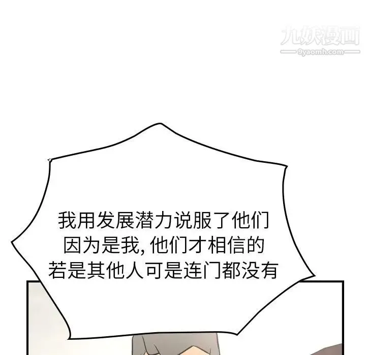 经纪人 - 第38话 - page 88
