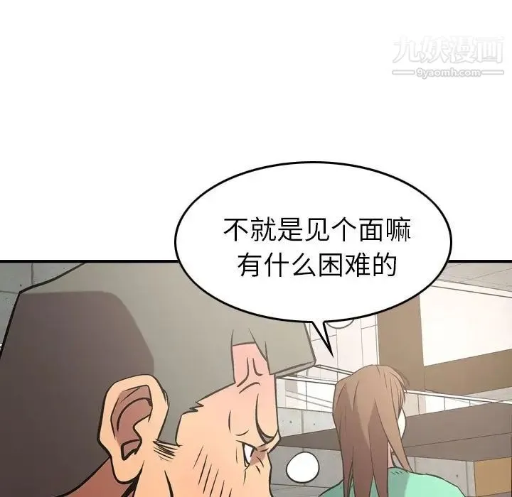 经纪人 - 第38话 - page 92