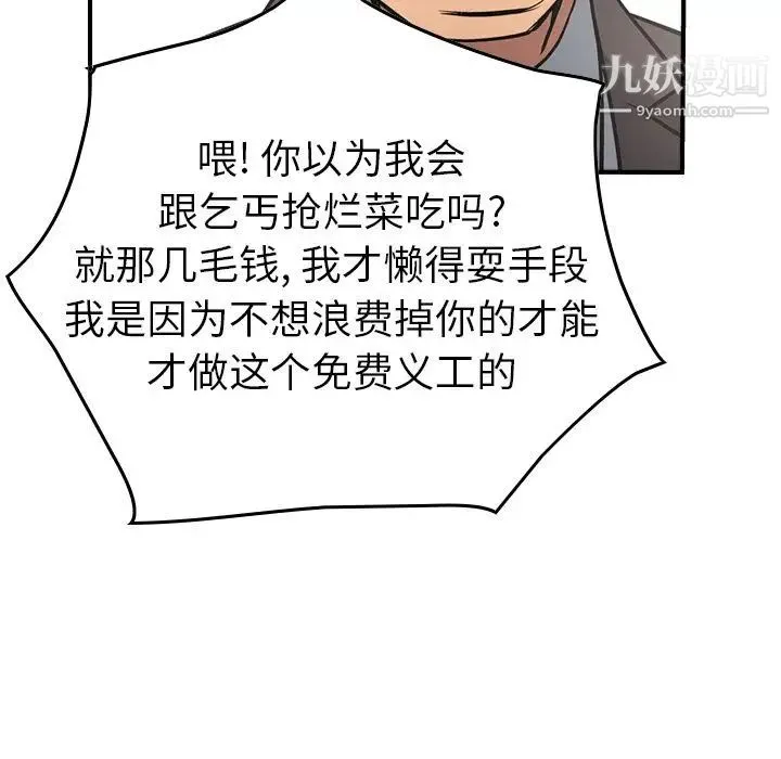 经纪人 - 第38话 - page 95