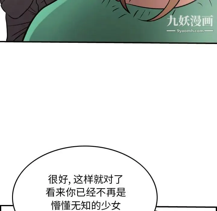 经纪人 - 第38话 - page 97