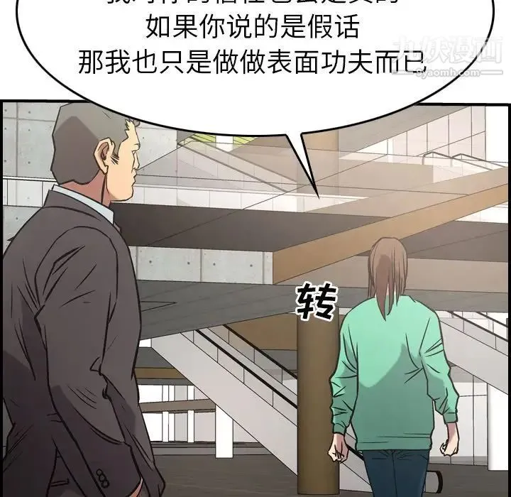 经纪人 - 第38话 - page 100