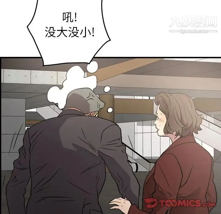 经纪人 - 第38话 - page 102