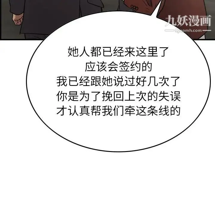 经纪人 - 第38话 - page 103