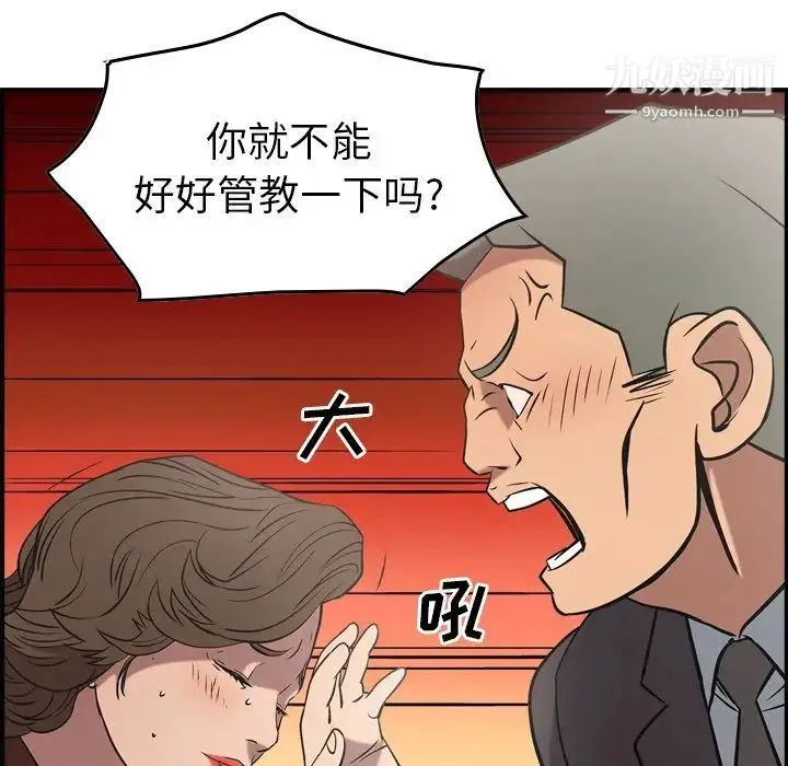经纪人 - 第38话 - page 104