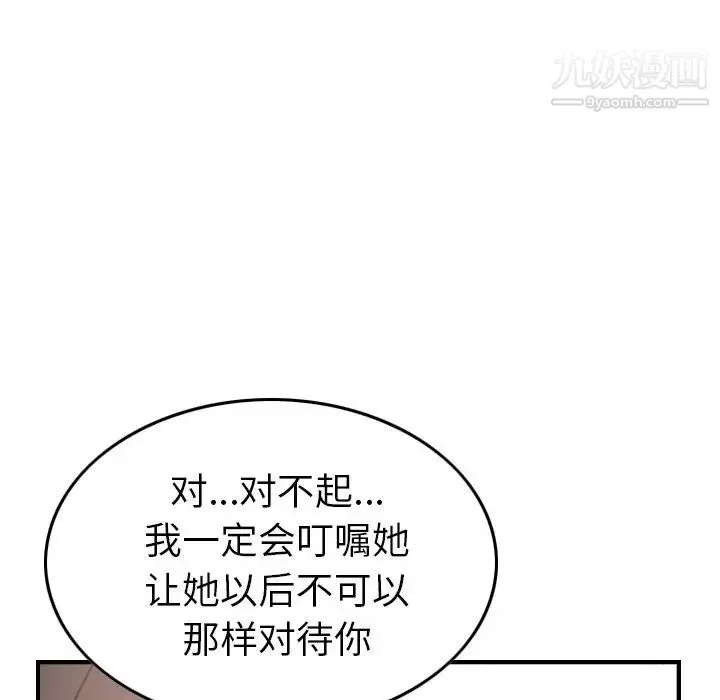 经纪人 - 第38话 - page 107