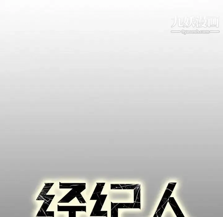 经纪人 - 第38话 - page 125