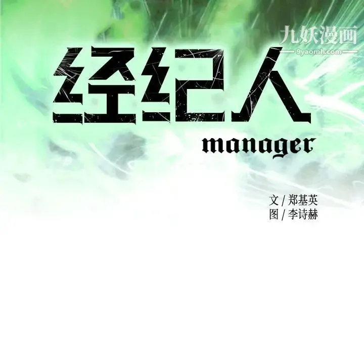 经纪人 - 第29话 - page 14