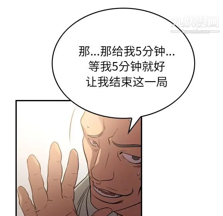 经纪人 - 第29话 - page 15