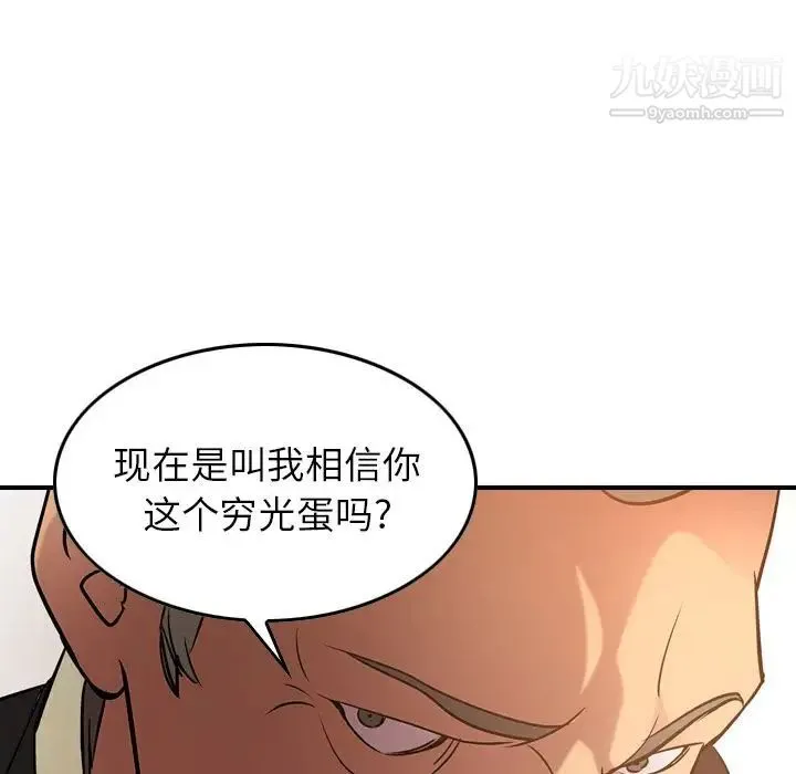 经纪人 - 第29话 - page 75